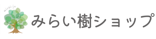 みらい樹ショップ